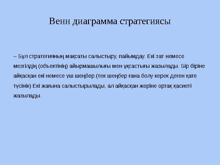 Инсерт – прием маркировки текста. Учащимся предлагается система маркировки текста, включающая следующие значки: « V » – галочко