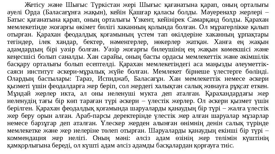 Жетісу және Шығыс Түркістан жері Шығыс қағанатына қарап, оның орталығы әуелі Орда (Баласағұнға жақын), кейін Қашғ