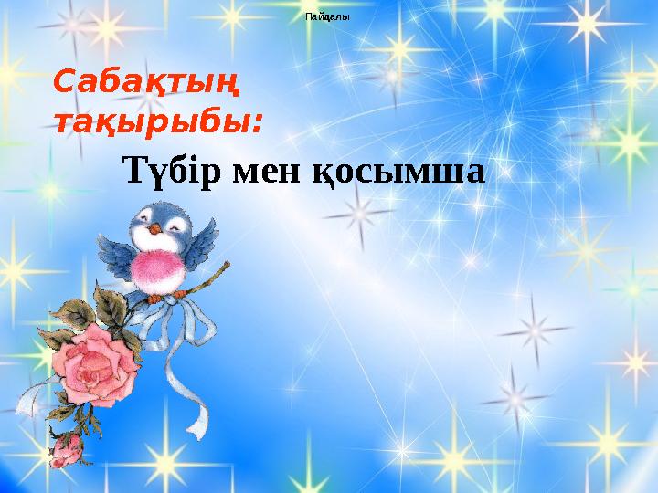 Сұлуда куннилингустан конвульсиялық оргазм болады.