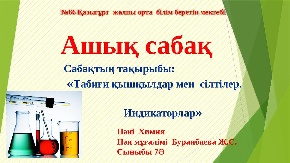 Ерекше сиқырлар мен кискалар