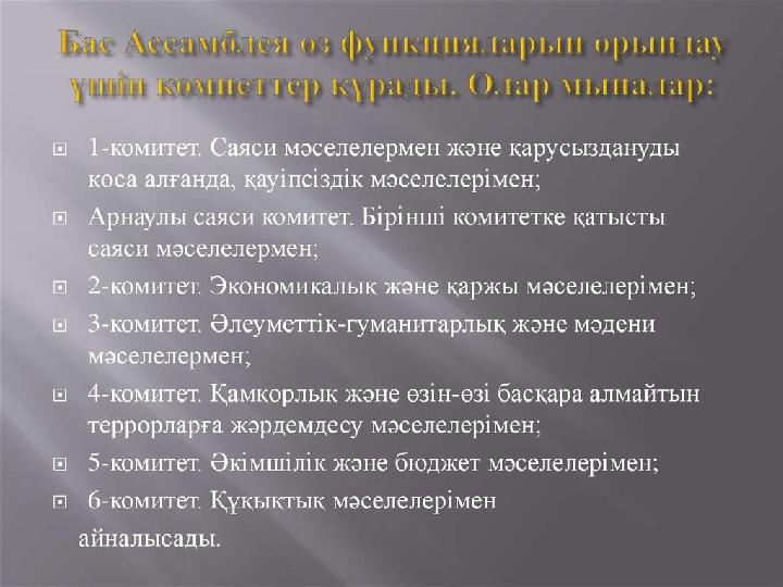 Тапсырма ҚР және халықаралық ұйымдар 1 топ “ БҰҰ” 2 топ “ ЕҚЫҰ” 3 топ “ ЕО” ҚР және БҰҰ ҚР және ЕҚЫҰ ҚР және ЕО