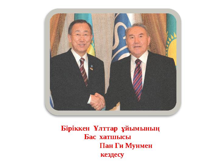 Алғашқы кезде Еуропаның қауіпсіздік және ынтымақтастық жөніндегі кеңестің негізі 1973 жылы Кеңестер Одағының