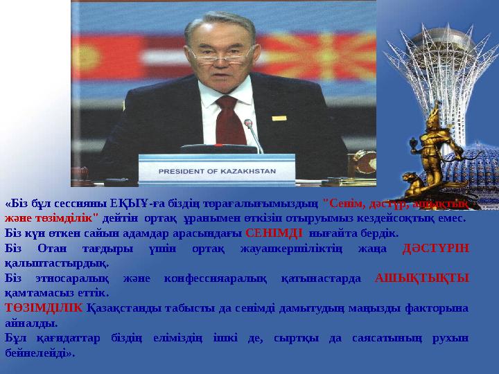 Жұмыс бағыты Қауіпсіздік Ынтымақтастық Адам құқығы