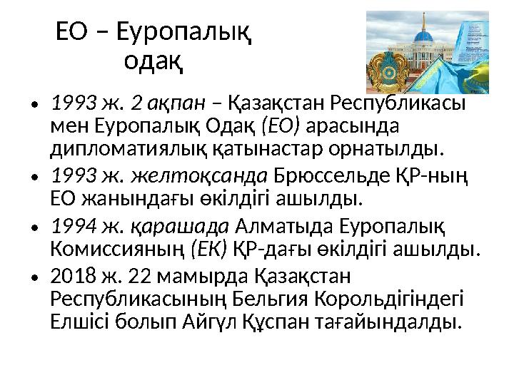 Саммит Қауіпсіздік саласындағы ынтымақтастық форум БАҚ бостандығы мәселелері жөніндегі ассамблеясы Парламенттік ассамблеясы