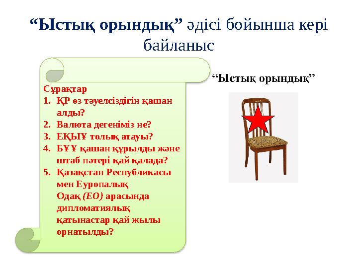 Әскери саяси өлшем бойынша Экономикалық және экологиялық өлшем бойынша Адами өлшем