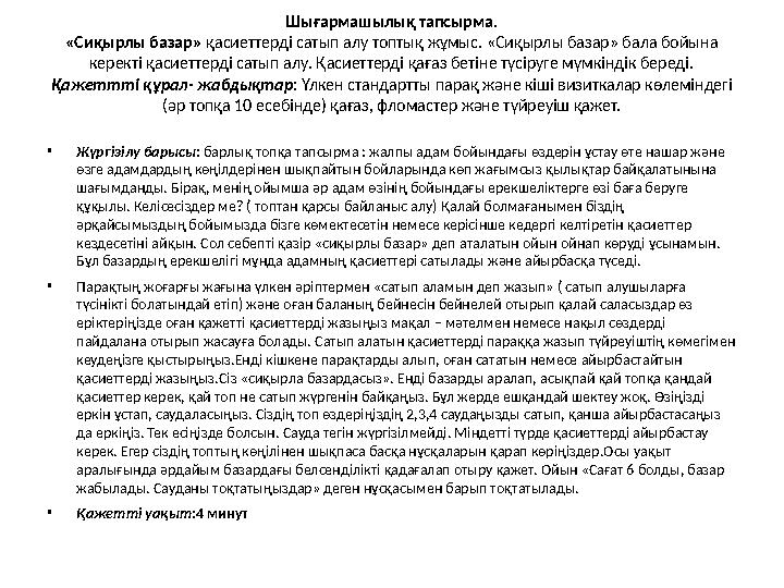 Отбасылық тәрбие тиімсіздігінің себептері: -отбасындағы өктемдік баланың өзін-өзі басқарудан,билеуден айырып,өз күшіне сенуден