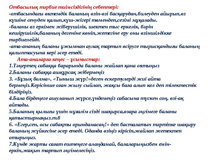 • Талдау сұрақтары: (6 минут) Жаттығу аяқталғаннан ...