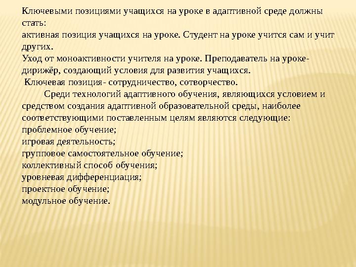 Тема1.1. Сущность инклюзивного образования.Термины и основные понятия,применяемые в процессе инклюзивного обуч