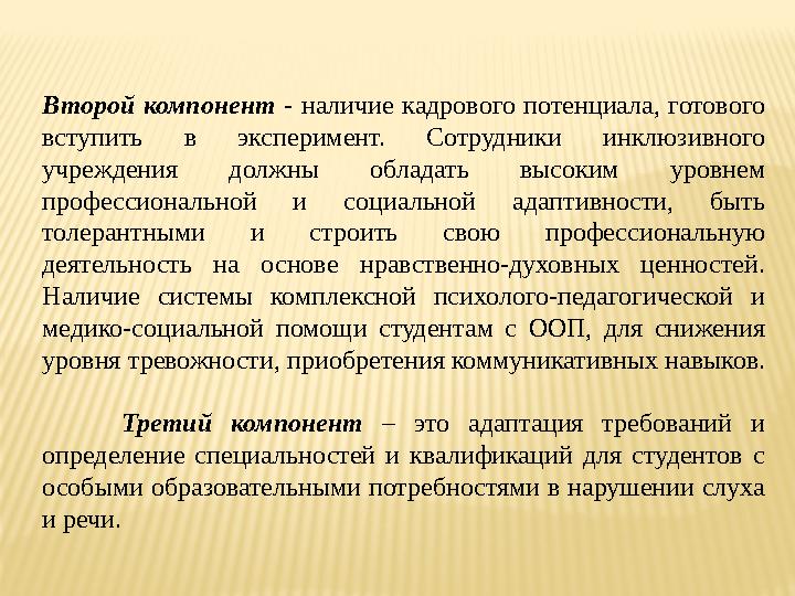 Тема 2.1 Условия и механизм внедрения инклюзивного обучения в организациях ТиПО