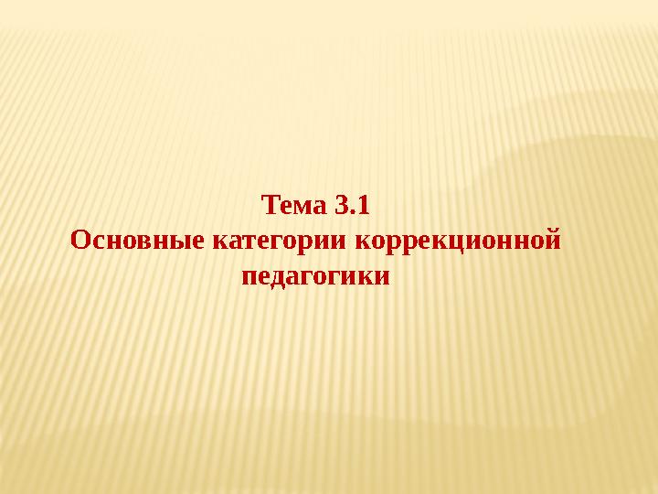 Ключевыми позициями учащихся на уроке в адаптивной среде должны стать: активная позиция учащихся на уроке. Студент на уроке уч