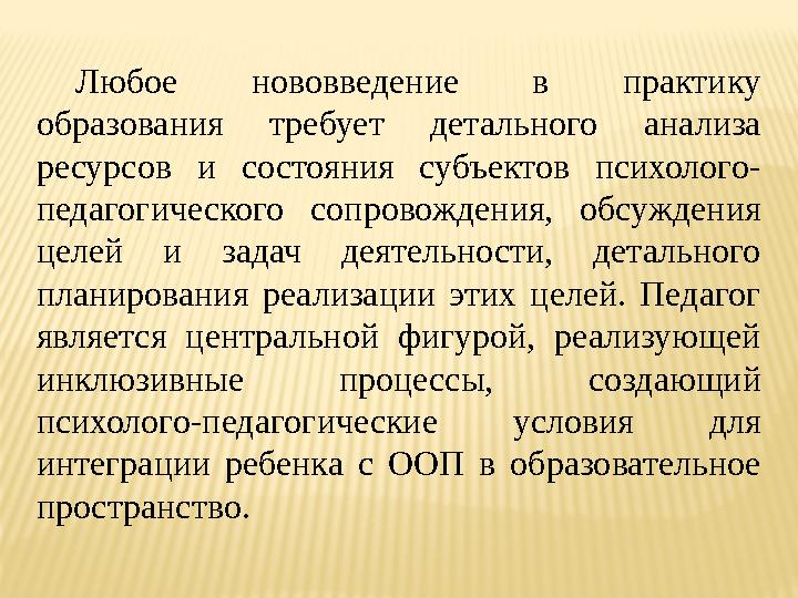 Тема 2.2 Адаптация существующих зданий для организации учебно-воспитательного процесса студентов с особыми образовательными