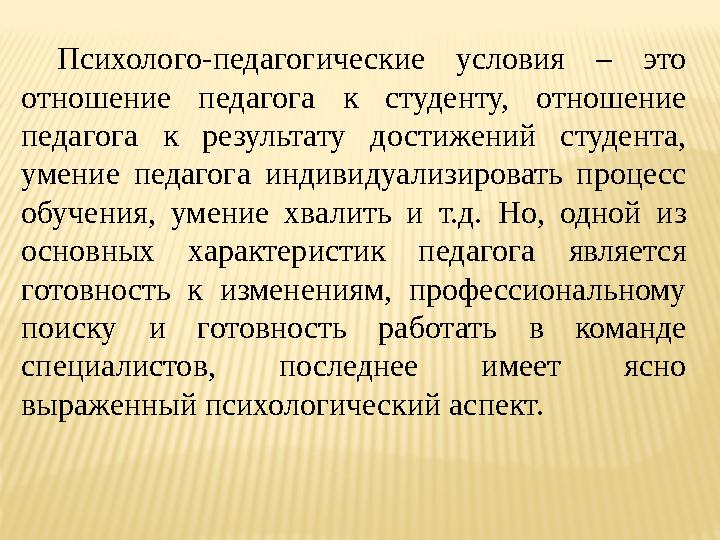 Для качественного инклюзивного образования в системе ТиПО необходимы несколько важнейших условий: Первый важнейший к