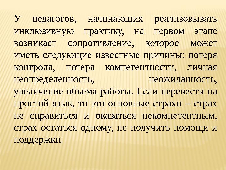 Сюда входят архитектурные условия - обеспечение возможности для беспрепятственного доступа студентов к объектам инф