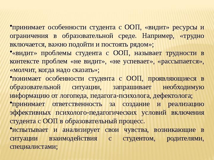 МОДУЛЬ 3. Основные психолого-медико- педагогические особенности и категории студентов с особыми образовательными потребност