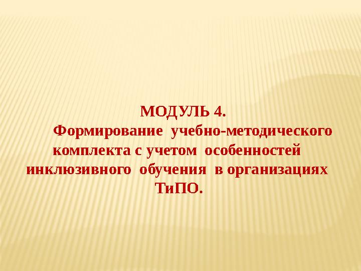 Тема 3.1 Основные категории коррекционной педагогики