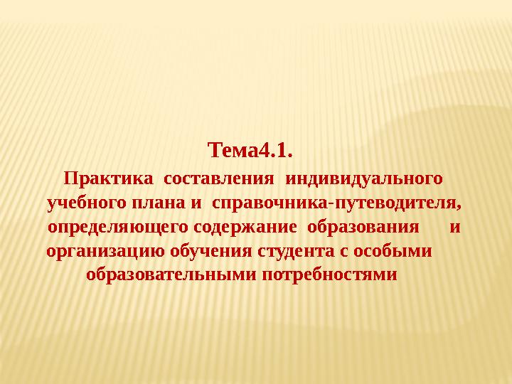 Любое нововведение в практику образования требует детального анализа ресурсов и состояния субъектов психолого- педаг