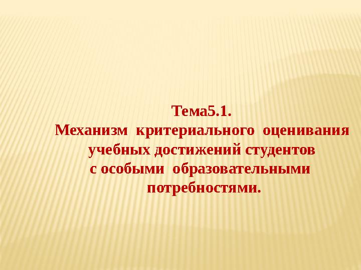 Таким образом, определяются две содержательные линии необходимой профессиональной психологической поддержки педагогов,