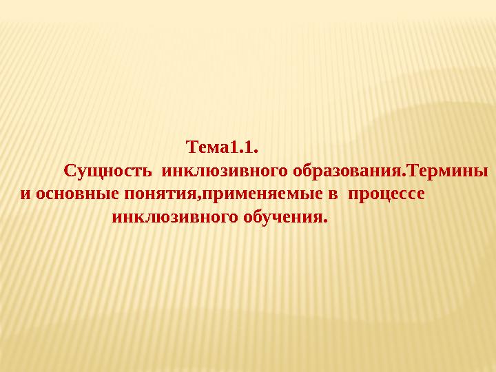 МОДУЛЬ 4. Формирование учебно-методического комплекта с учетом особенностей инклюзивного обучения в организациях