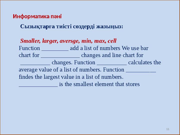1111 Сызықтарға тиісті сөздерді жазыңыз: Smaller, larger, aversge, min, max, cell Function _________ add a list of numbers We