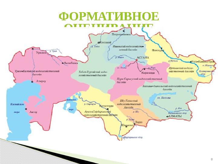 8 ФОРМАТИВНОЕ ОЦЕНИВАНИЕ