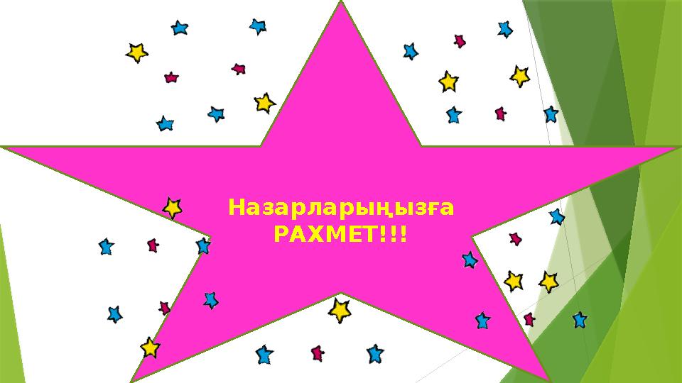 Назарларыңызға РАХМЕТ!!!