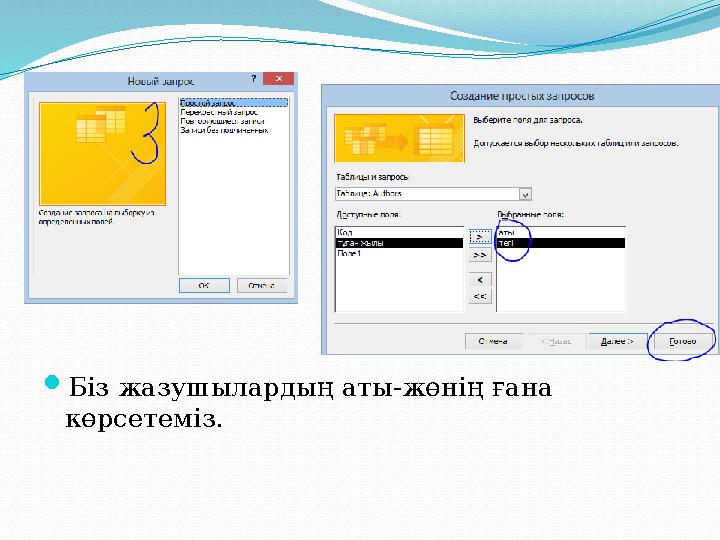 Біз жазушылардың аты -жөнің ғана көрсетеміз.