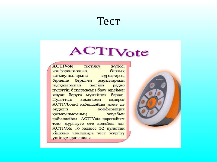 Тест