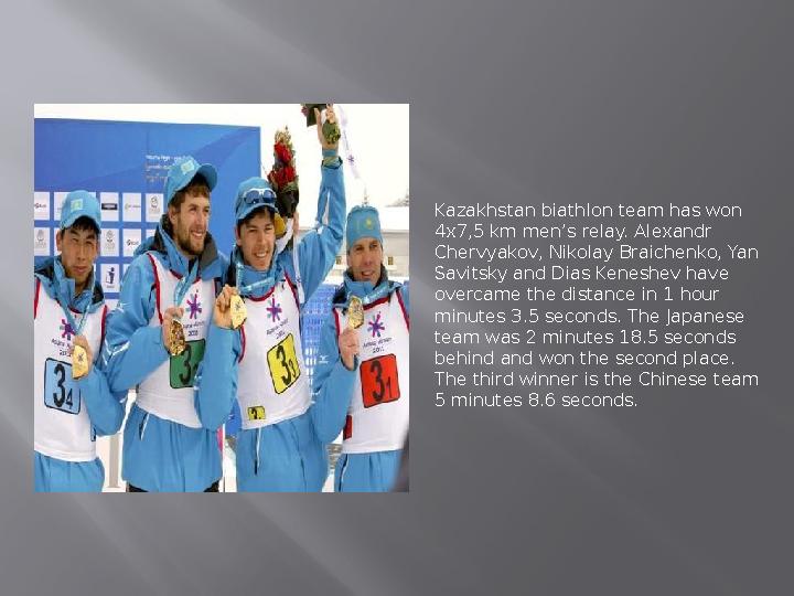 Kazakhstan biathlon team has won 4х7,5 km men’s relay. Alexandr Chervyakov, Nikolay Braichenko, Yan Savitsky and Dias Keneshe