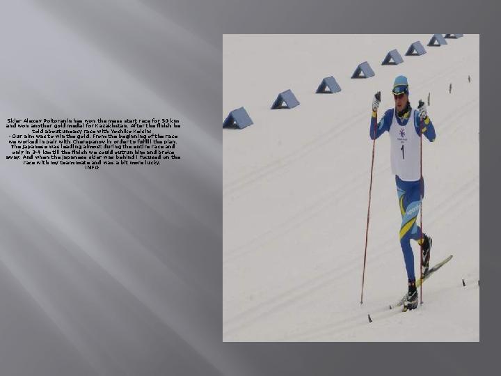 Skier Alexey Poltoranin has won the mass start race for 30 km and won another gold medal for Kazakhstan. After the finish he t