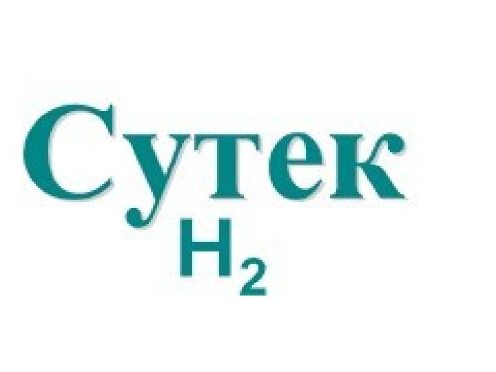 1. Суттек