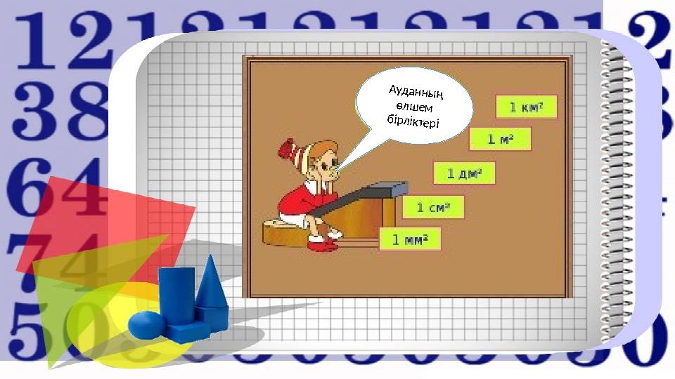Ауданның өлшем бірліктері