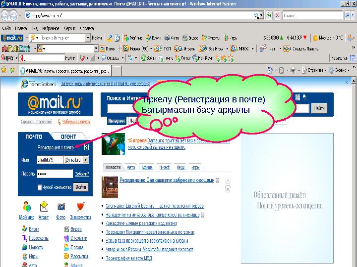 Тіркелу (Регистрация в почте) Батырмасын басу арқылы
