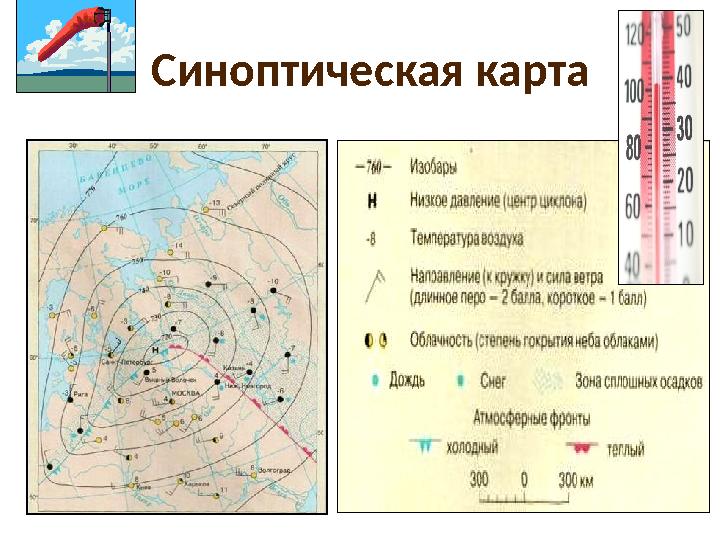 Синоптическая карта