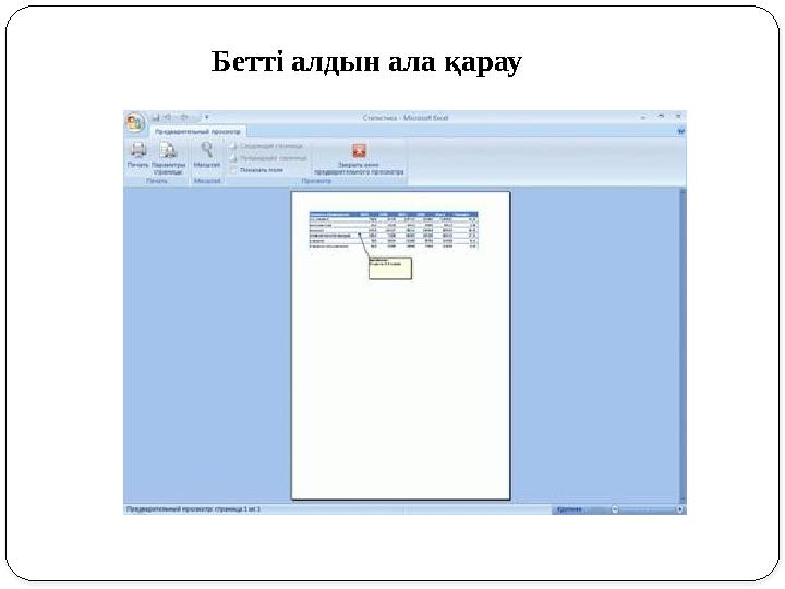 Бетті алдын ала қарау