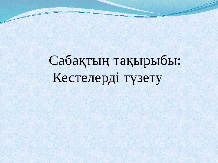 Ковель шлюханың орны