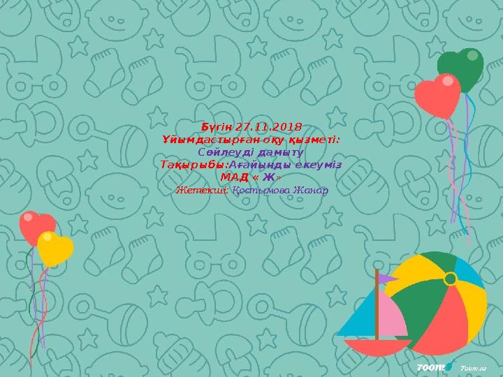 Кеудеге байқаусызда түсіп қалған бейне