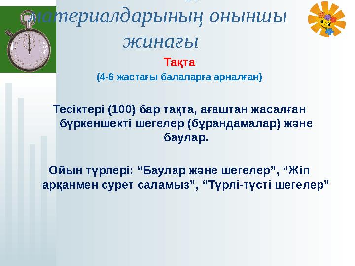 Білім беру материалдарының оныншы жинағы Тақта (4-6 жастағы балаларға арналған) Тесіктері (100) бар тақта, ағаштан