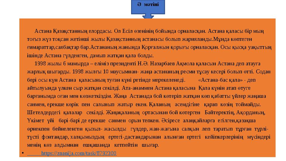 Қазақ тілі 5 сынып Бөлімдік жиынтық бағалау Бөлім: «Саяхат және демалыс. Синтаксис» Оқу мақсаты 5.2.7.1. энциклопедиялар, бала