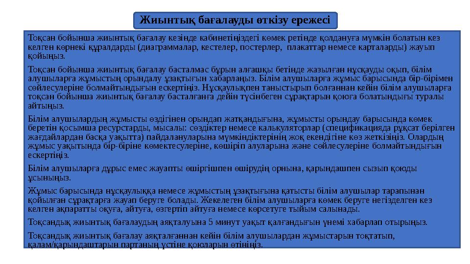 Тоқсан бойынша жиынтық бағалау тапсырмалары 6 – сынып қазақ тілі 2- тоқсан • Ұзақтығы: 40 минут • Оқылым – 15 минут •