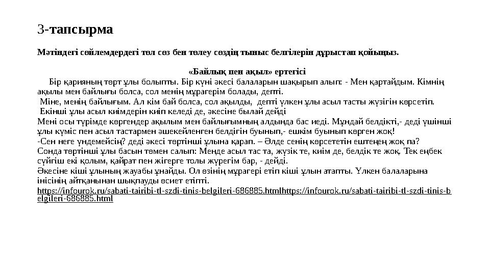 Жазылым Төменде көрсетілген екі тақырыптың біреуін таңдап, «келісу, келіспеу» эссесін немесе өмірбаян жазыңыз. Жазылым жұмысын