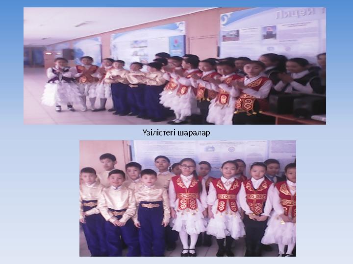 Үзілістегі шаралар