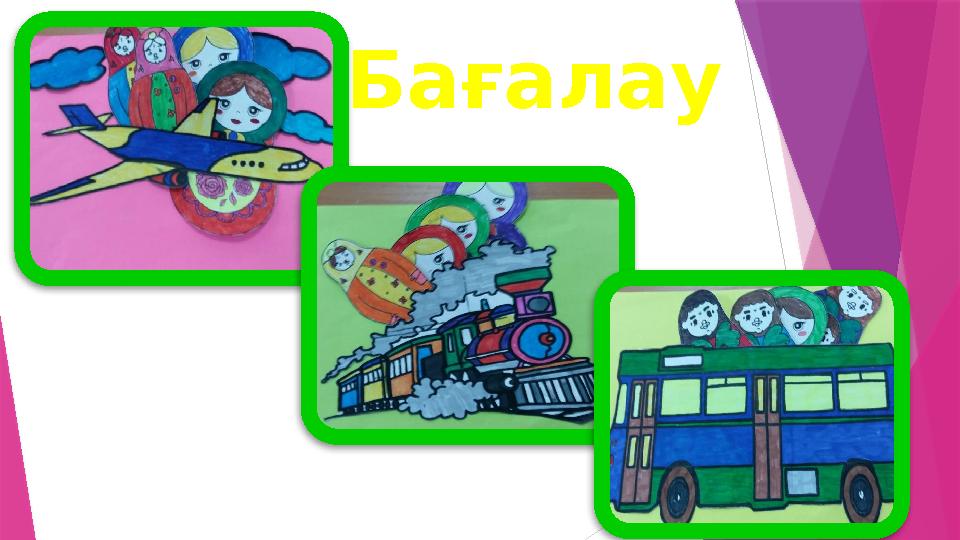 Бағалау