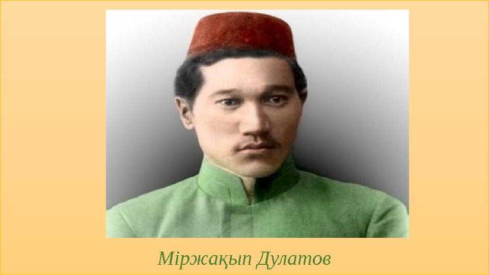 Міржақып Дулатов