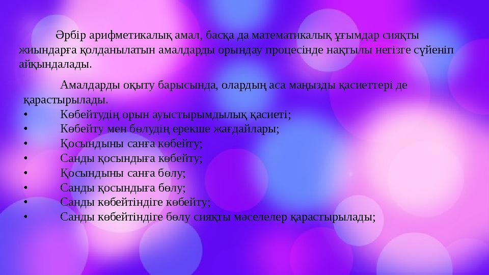 Әрбір арифметикалық амал, басқа да математикалық ұғымдар сияқты жиындарға қолданылатын амалдарды орындау процесінде нақтылы нег
