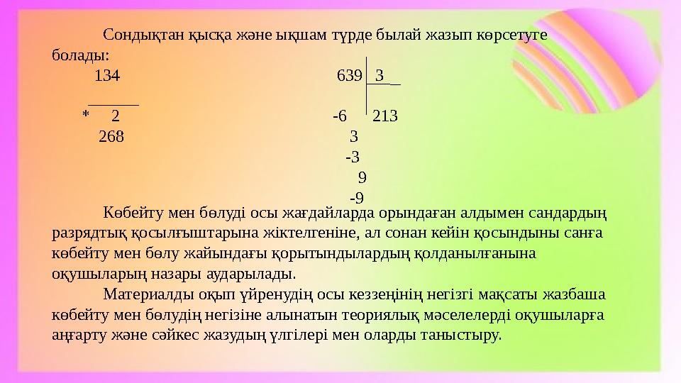 Сондықтан қысқа және ықшам түрде былай жазып көрсетуге болады: 134
