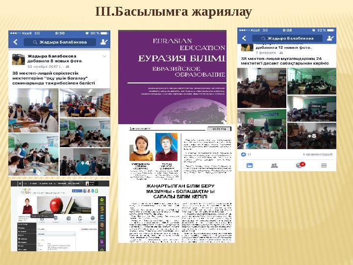 ІІІ.Басылымға жариялау