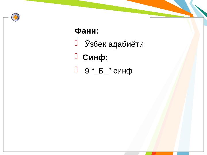 Фани:  Ўзбек адабиёти Синф:  9 “_Б_” синф