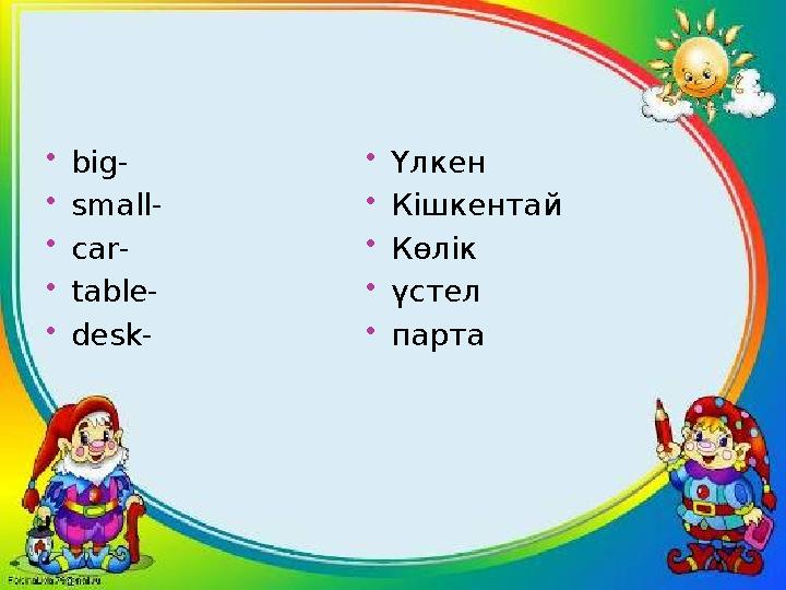 big- small- car- table- desk- Үлкен Кішкентай Көлік үстел парта