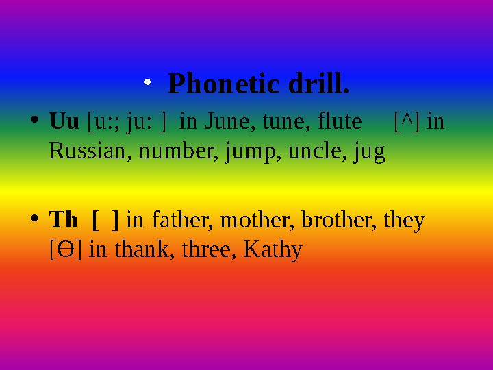 • Phonetic drill. • Uu [u:; ju: ] in June, tune, flute [^] in Russian, number, jump, uncle, jug • Th [ ] in father,