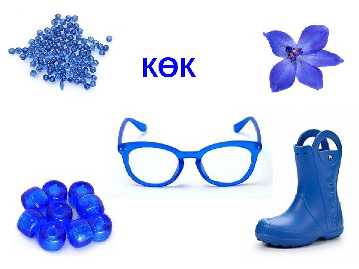 КӨК